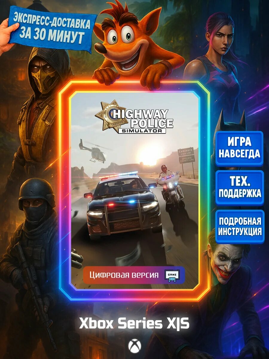 Highway Police Simulator Series X|S Цифровая версия игры | Доставка на почту