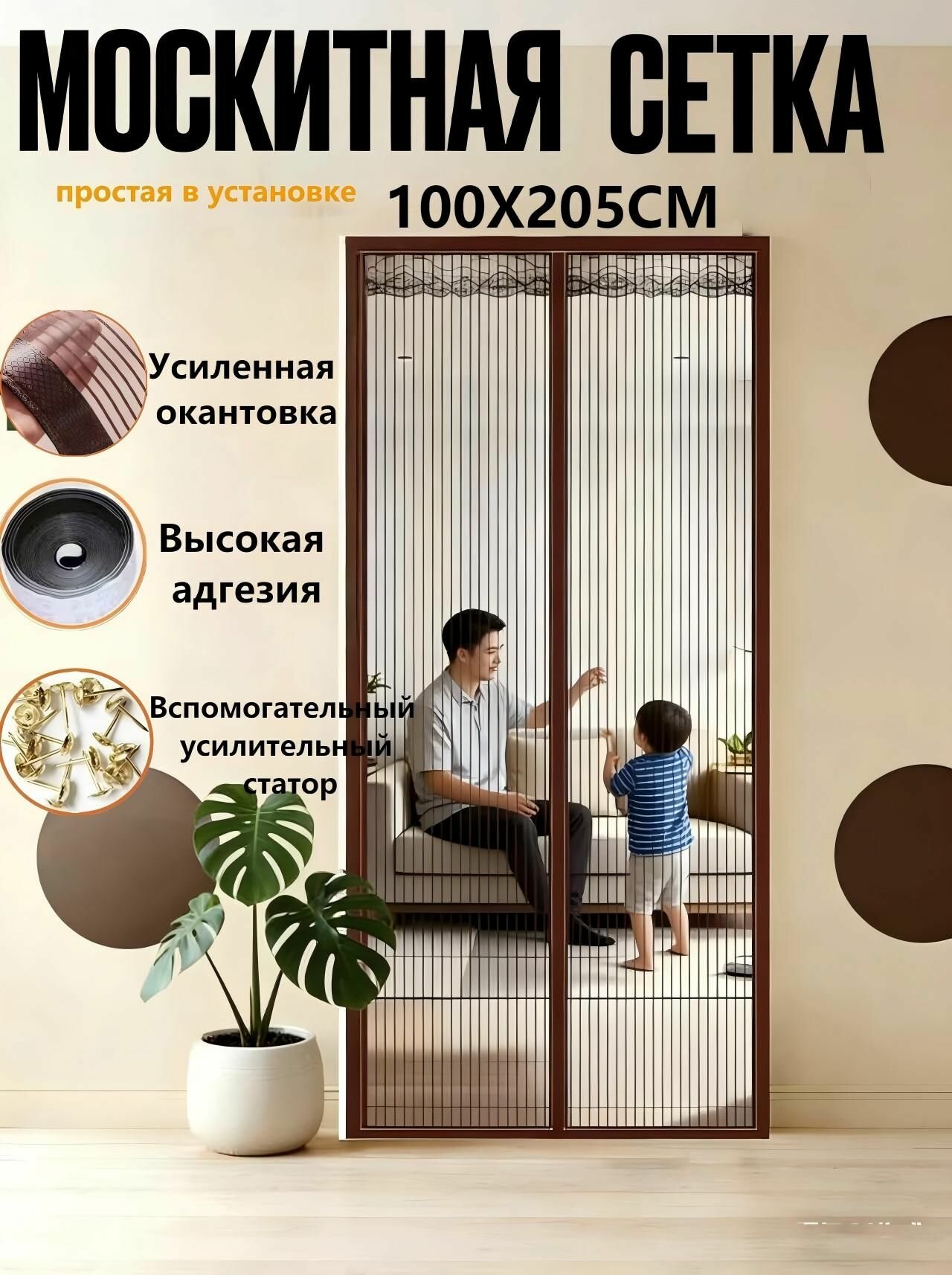Сетка антимоскитная 100X205CM