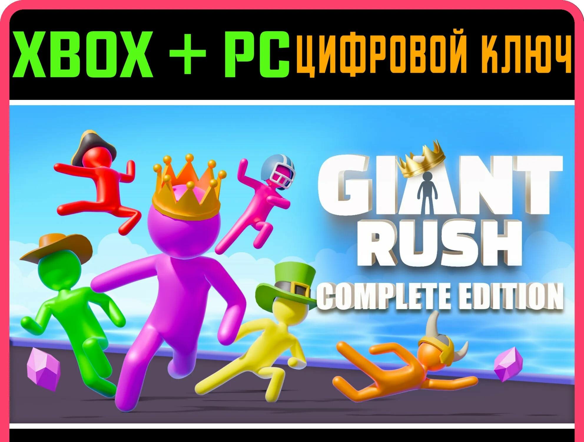 GIANT RUSH: COMPLETE EDITION XBOX + PC (WIN) ключ/КОД | Работает на ваш акк | Игра навсегда | Быстрая доставка