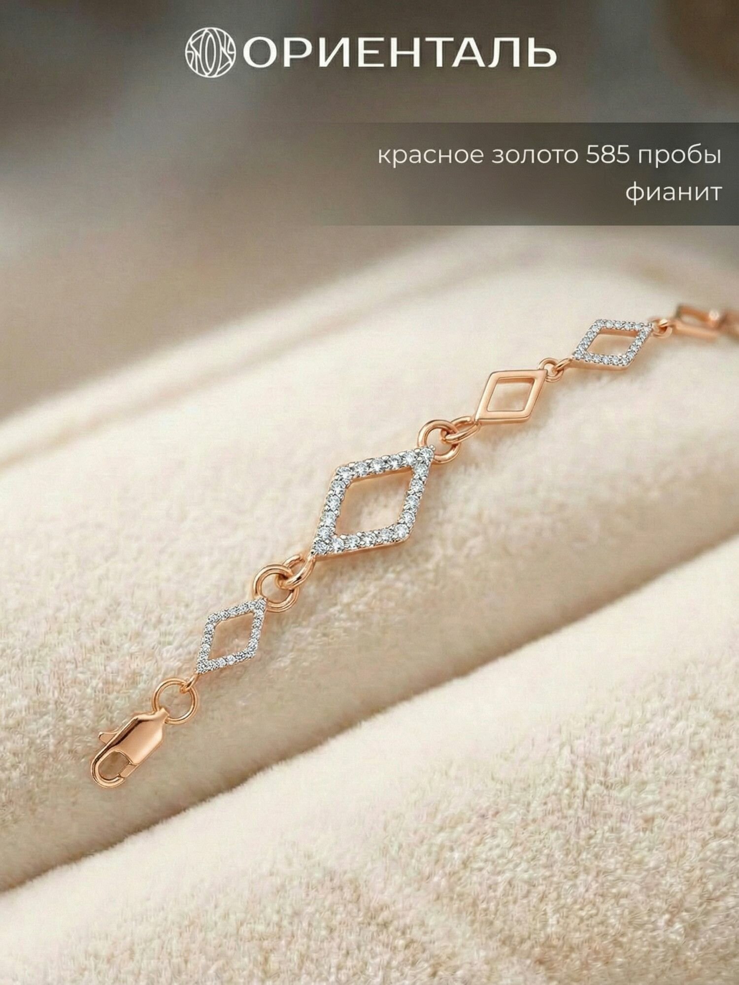 Браслет Oriental, красное золото, 585 проба, фианит