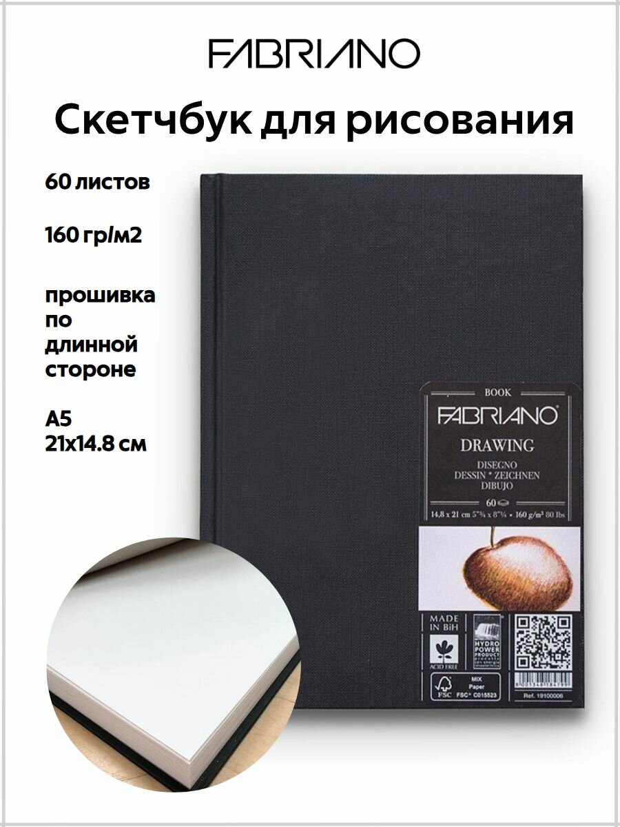 Альбом FABRIANO "Drawing Book", A5, фактурный, для рисования, твёрдый переплет, белый
