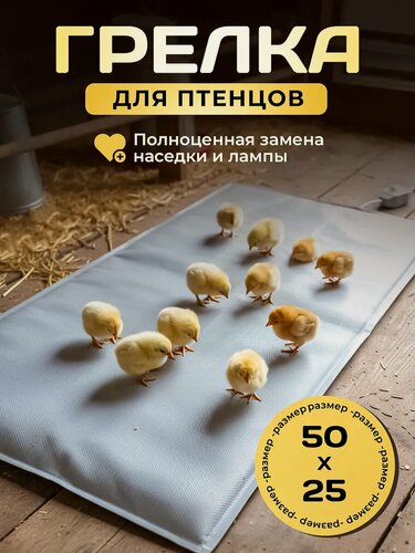 Изображение товара Грелка электрическая, коврик с подогревом для цыплят
