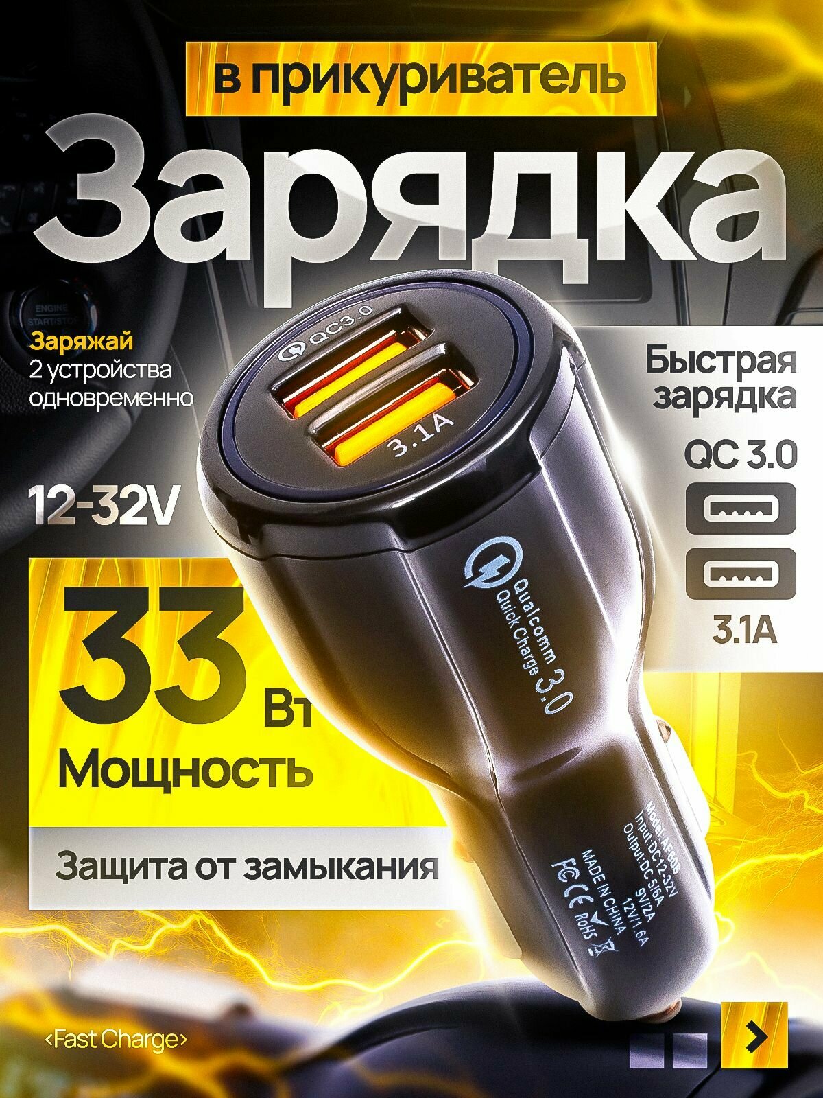 Зapядкa в прикуриватель для авто быстрая 2 USB / Мощное автомобильное зарядное устройство для телефона, 33W 12-32V, черное