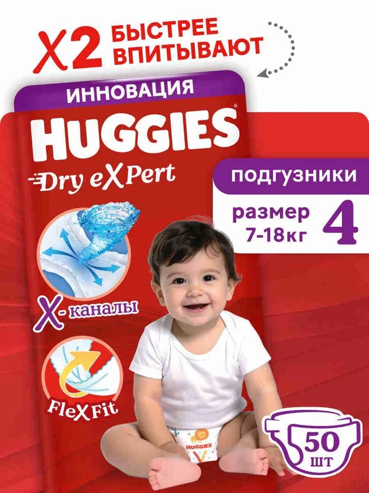 Подгузники детские Huggies Dry Expert размер 4 L (7-18 кг) 50 шт