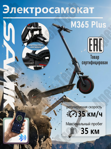 Изображение товара Электросамокат для взрослых мощный SAMIK M365 PLUS, складной, новинка 2026, 35 км\ч