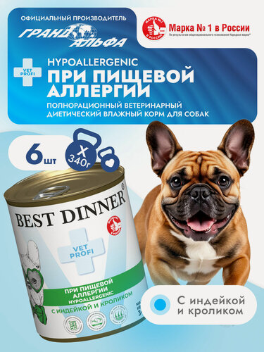 Изображение товара Влажный диетический корм Best Dinner (Бест Диннер) Vet Profi Hypoallergenic для собак при пищевой аллергии Индейка с кроликом (6шт х 340гр)