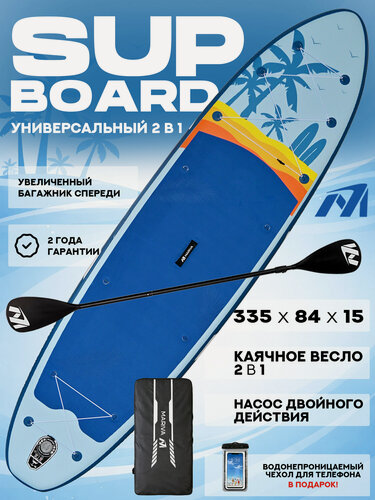 Изображение товара Сапборд надувной двухслойный MARIVA CRYSTAL с веслом 2 в 1 SUP+каяк, 335×84×15 см до 190 кг, надувной, с насосом и рюкза