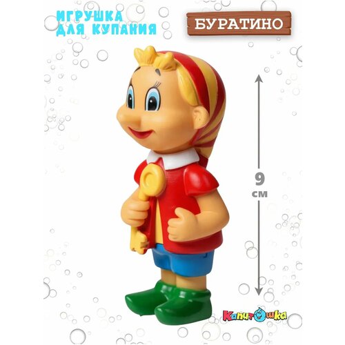 Игрушка для ванной и купания Капитошка Буратино