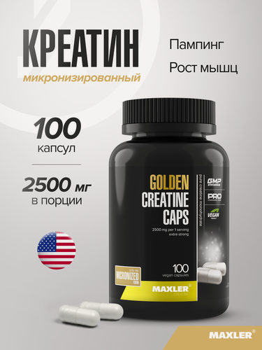 Изображение товара Креатин моногидрат в капсулах микронизированный Maxler, 2500 мг на порцию, 100 капсул