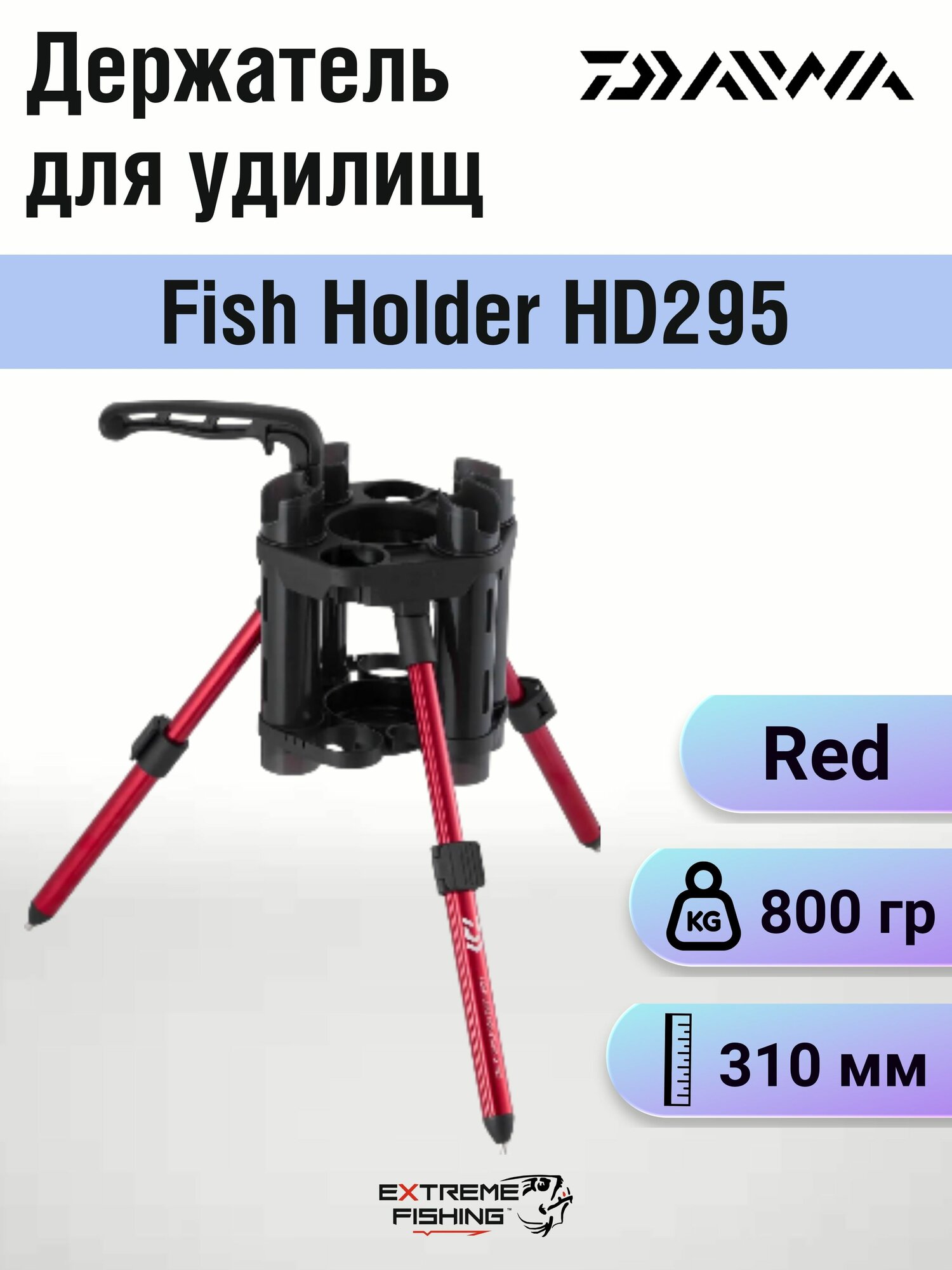 Держатель для удилищ Daiwa Light Lure Rod Stand A302, Red