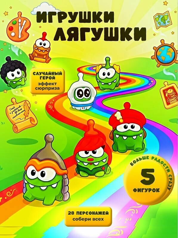 Мини фигурки Лягушки "Ам Ням" 5 штук