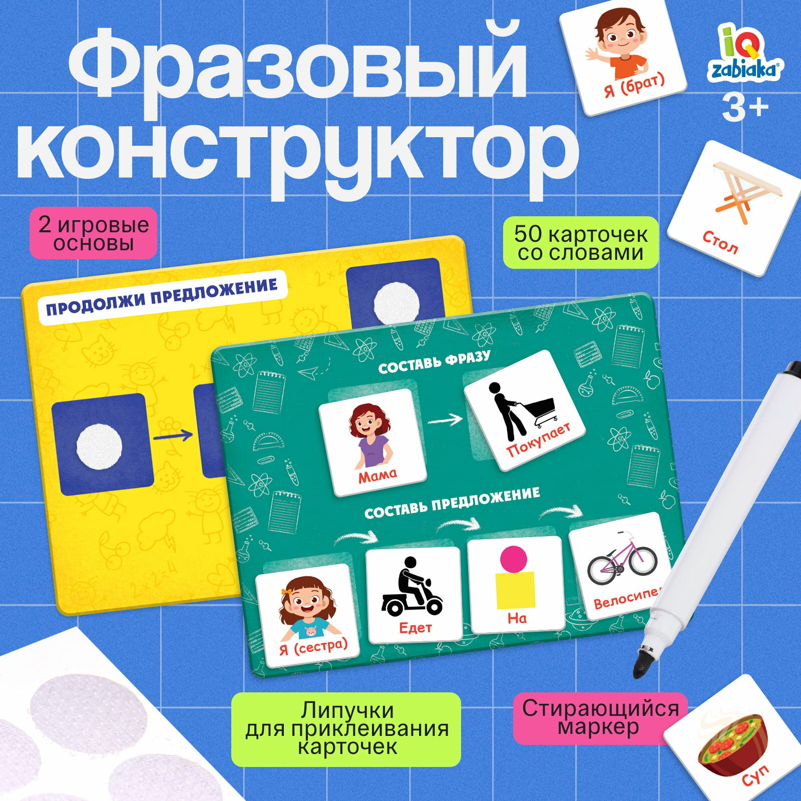 Развивающий набор "Фразовый конструктор", развитие навыков: кругозор