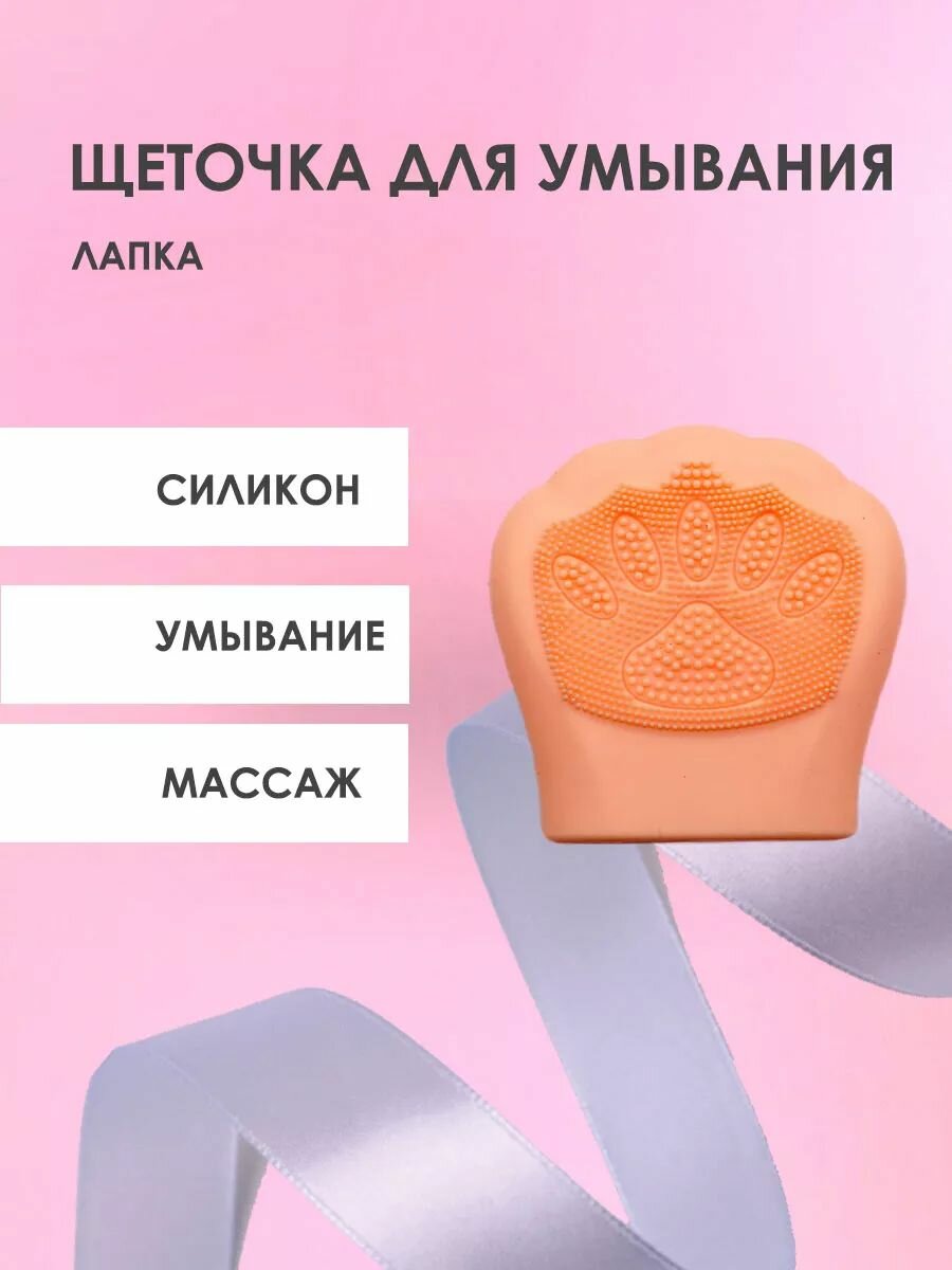 Щеточка для умывания
