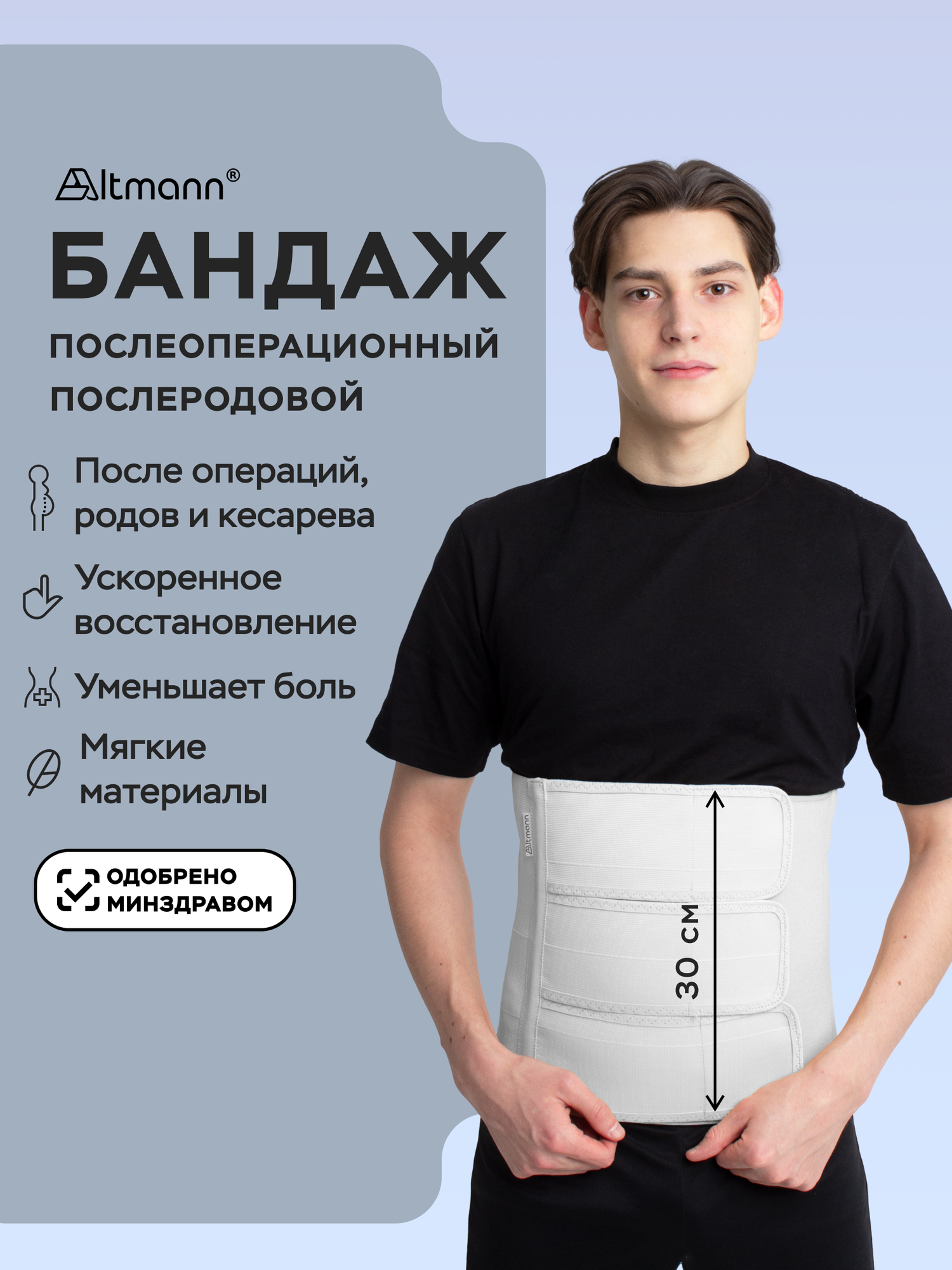 Бандаж послеоперационный 30 сантиметров Корсет поясничный