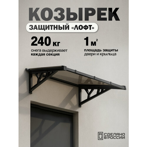 фото Козырек над крыльцом с монолитным поликарбонатом, одинарный, черный каркас и бронзовый поликарбонат козырь