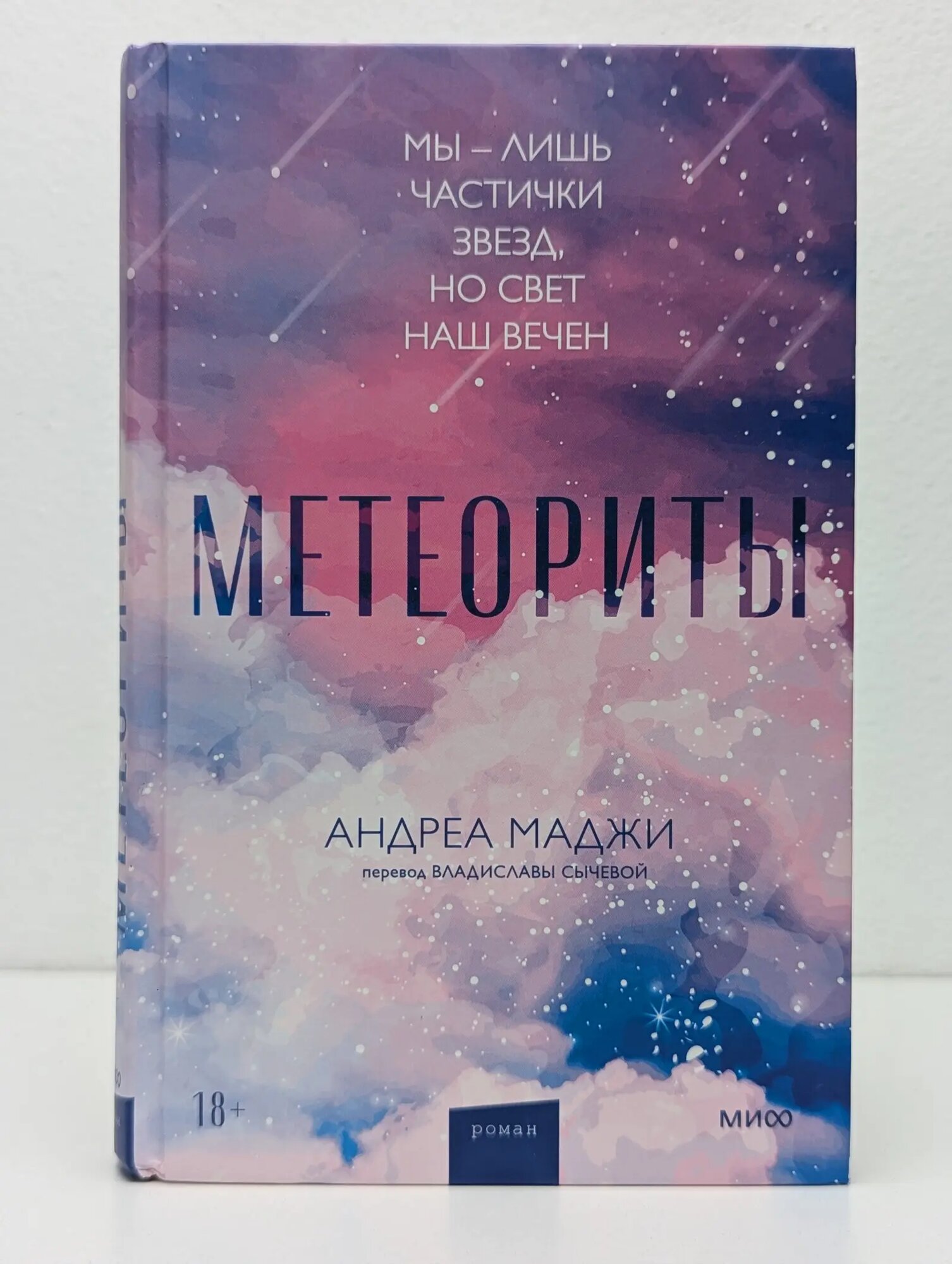 Red Violet. Задержки дыхание. Метеориты Маджи Андреа 2023
