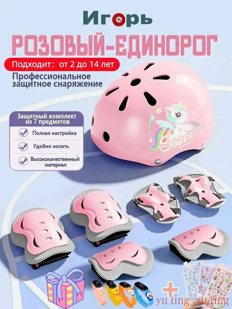 Детский защитный комплект из 7 предметов с шлемом, подходит для скейтборда, детского велосипеда и роликовых коньков
