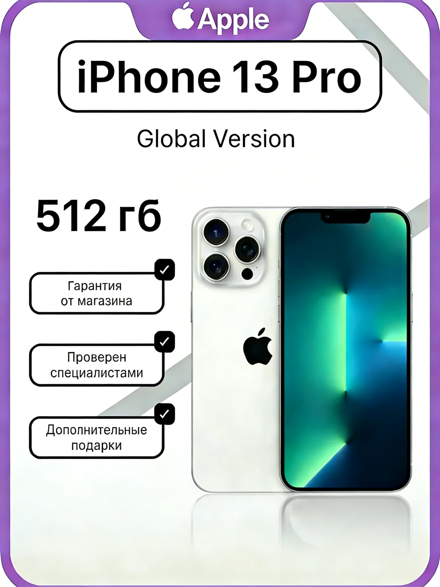 Apple iphone 13 pro 512gb silver — купить по низкой цене на Яндекс
