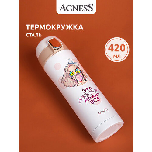 Термокружка Agness "Girl" объем: 420 мл, для горячих напитков