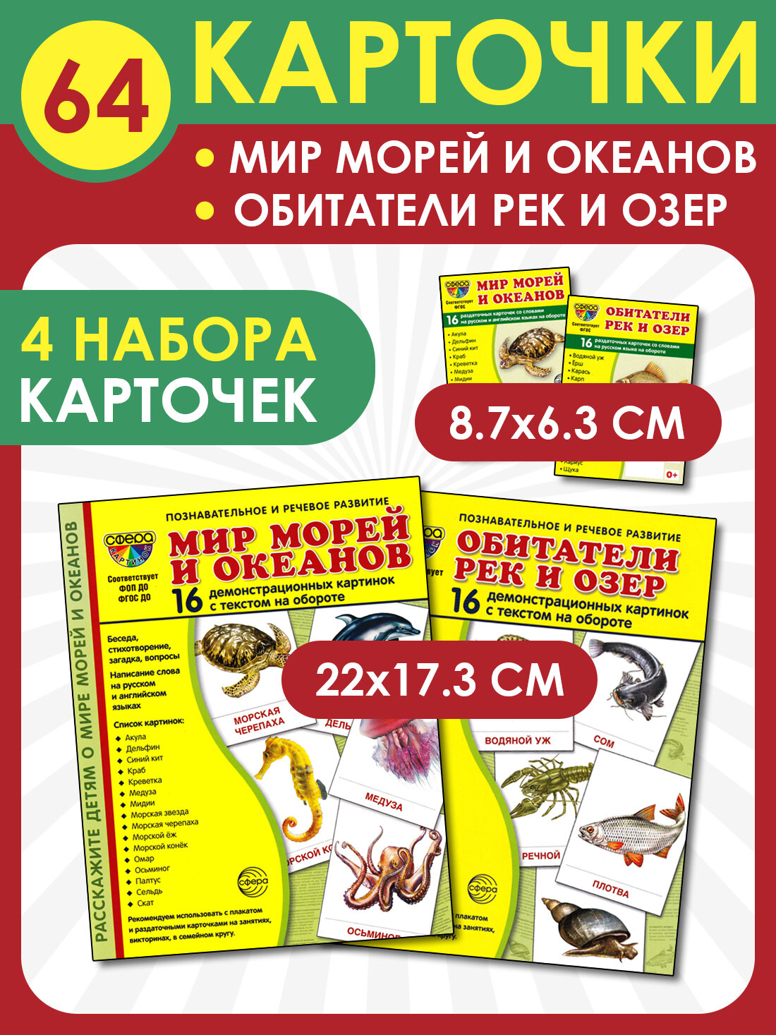 Комплект. Демонстрационные картинки "супер. Мир морей и океанов, обитатели рек и озер"