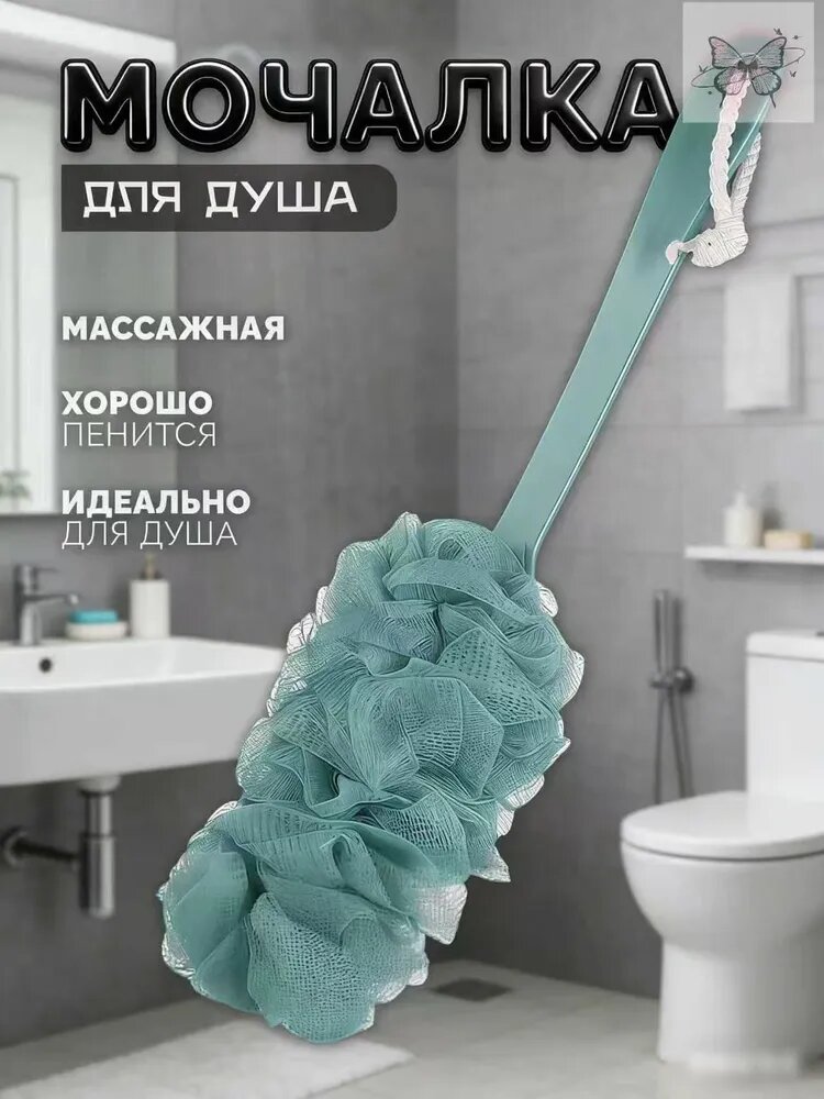 Массажная мочалка для тела с длинной ручкой для душа. IBRICO