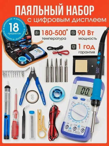 Изображение товара Паяльник электрический 90 Вт с регулировкой температуры, паяльный набор 15 предметов, керамический нагреватель, быстрый нагрев, для ремонта электроники, проводов и микросхем