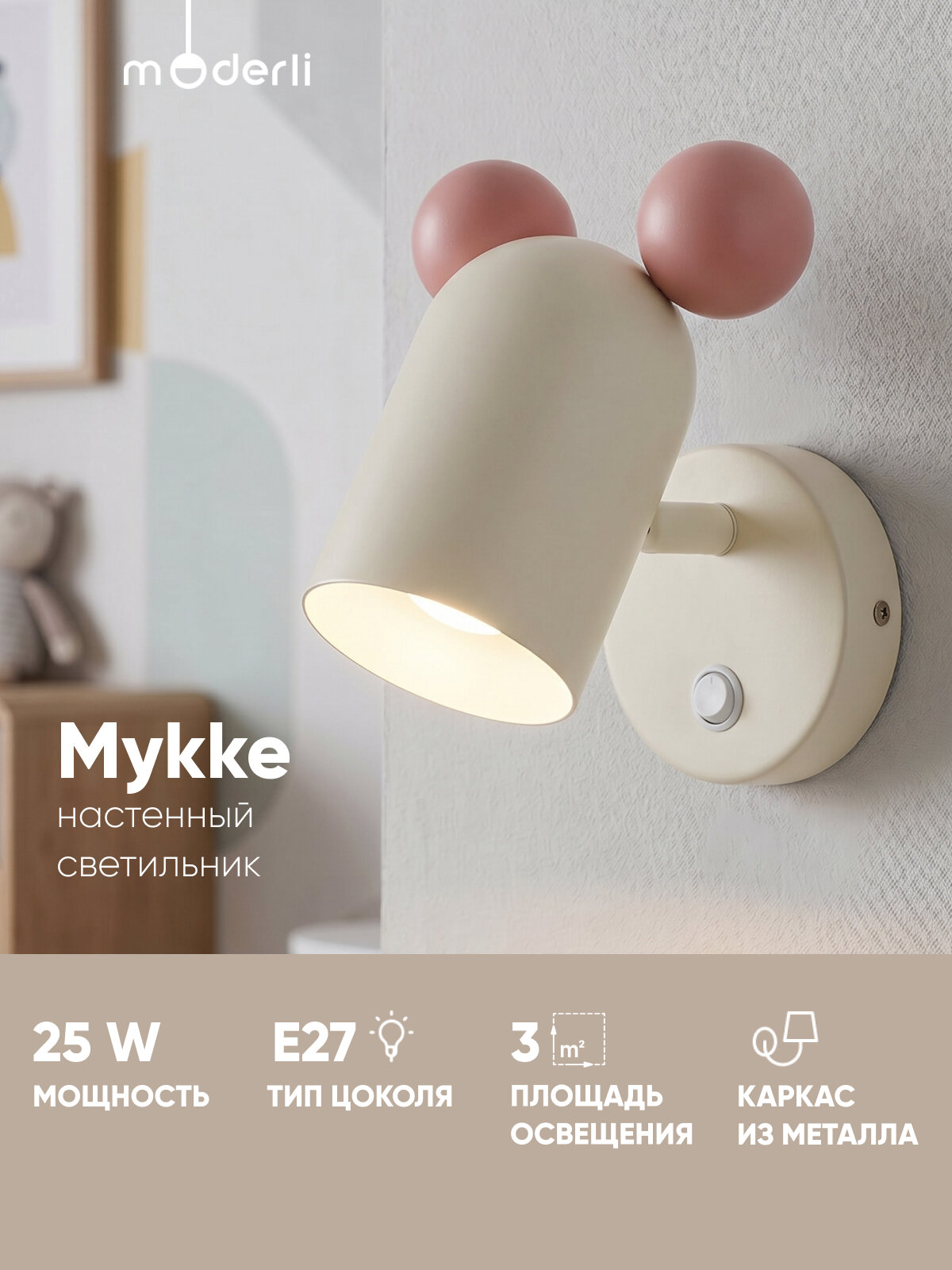 Светильник настенный Moderli V11285-1W Mykke, слоновая кость