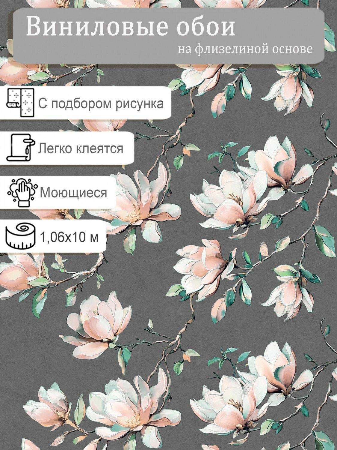Обои винил на флизелине VICTORIA STENOVA Магнолия 585109 1,06х10м