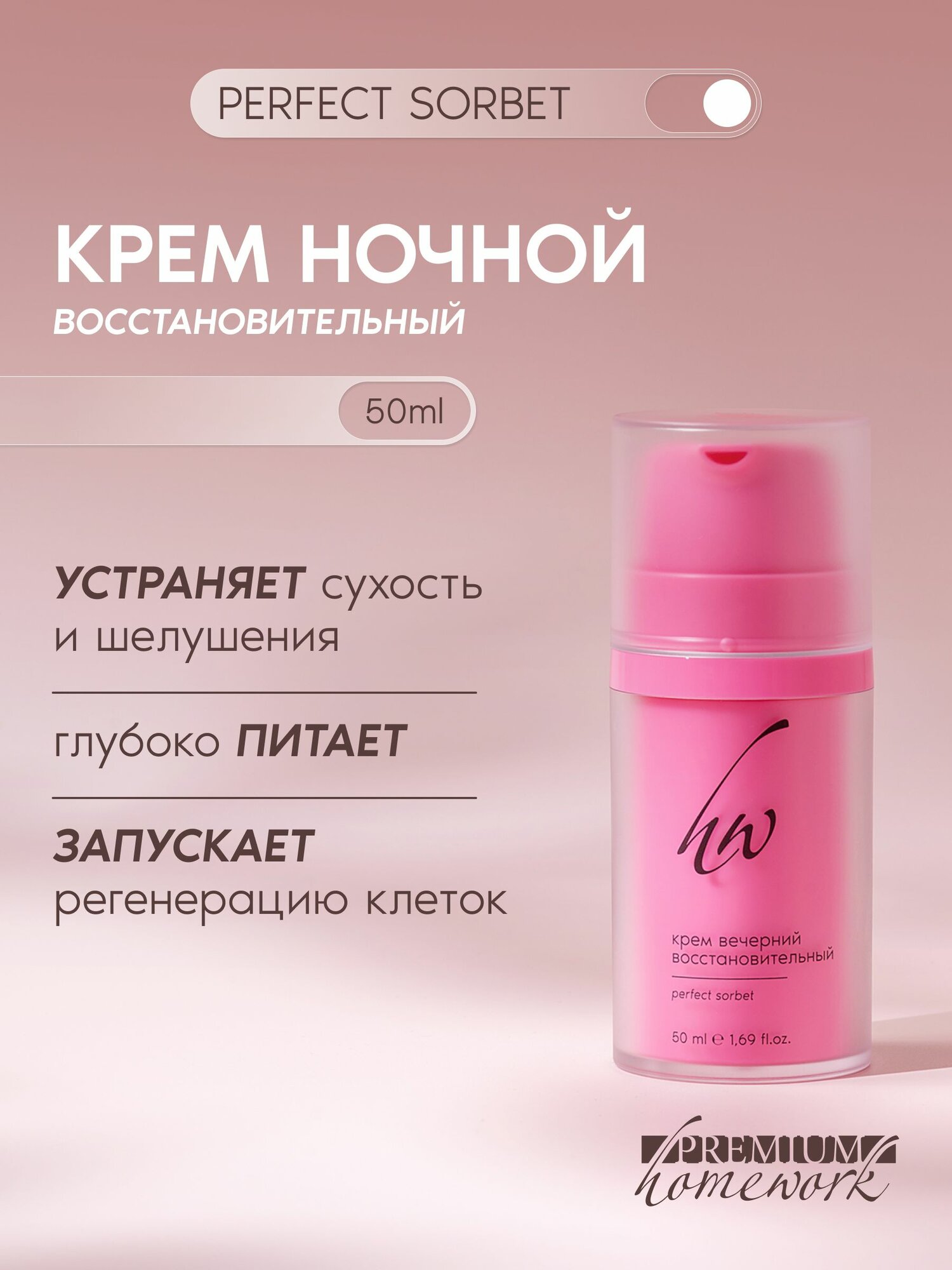 Крем ночной питательный Perfect Sorbet