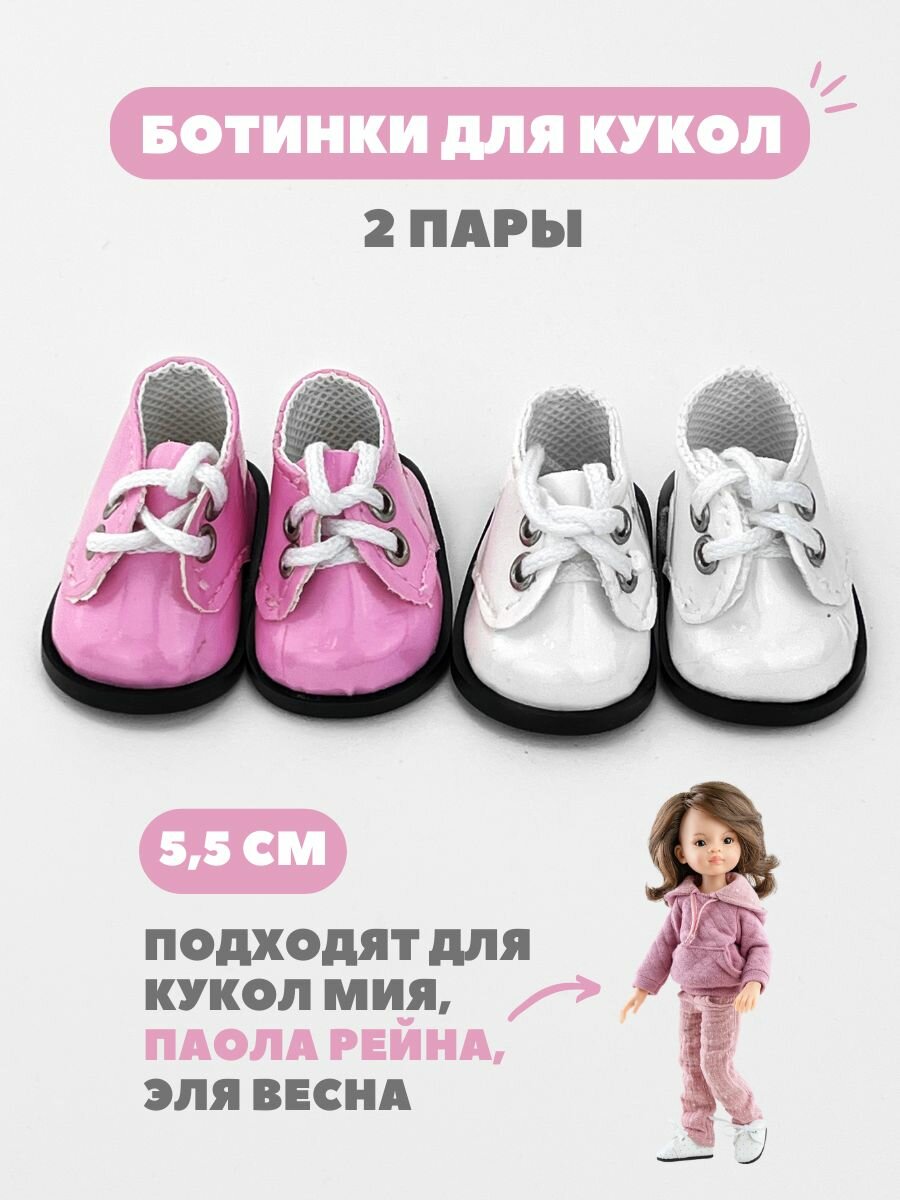 Обувь туфли для кукол и игрушек 5,5 см - 2 пары; Паола Рейна