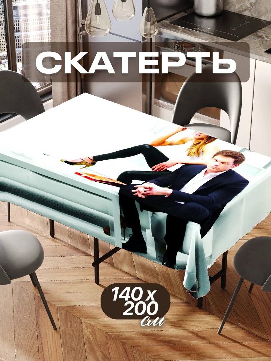 Скатерть на стол 140х200 текстильная для кухни дома