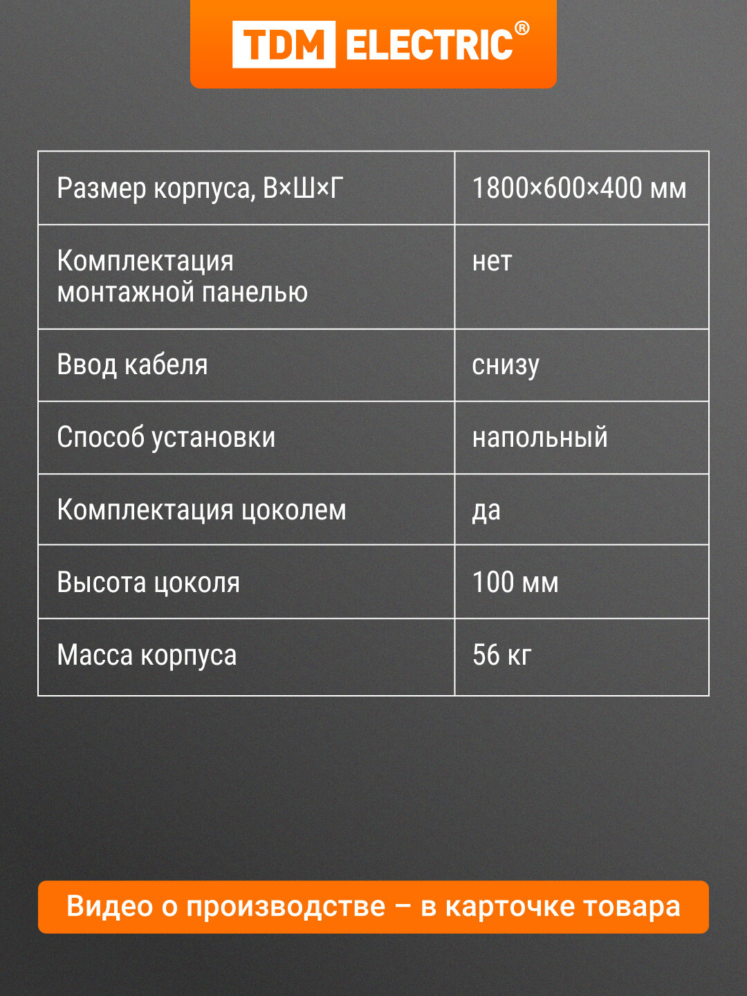 Щит электрический ЩМП-18.6.4-0 (1800х600х400) IP66 без монтажных панелей TDM ELECTRIC — фото 1