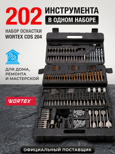 Изображение товара Набор сверл и бит в кейсе 203 предмета WORTEX CDS 204 (0323047)