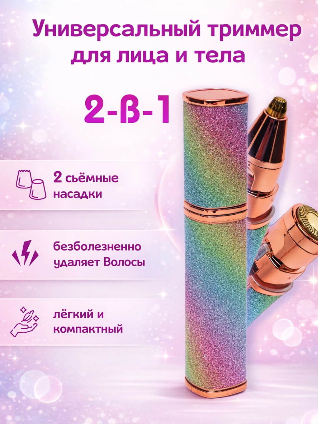 Женский эпилятор-триммер, для удаления волос на лице и теле USB мини эпилятор