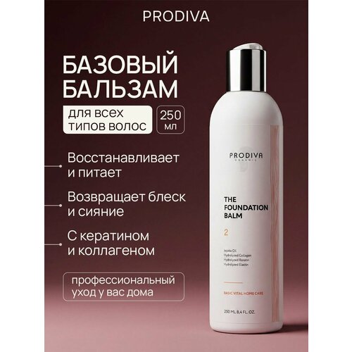 фото Базовый бальзам для волос the foundation balm профессиональный с кератином и коллагеном увлажняющий восстанавливающий, 250 мл prodiva