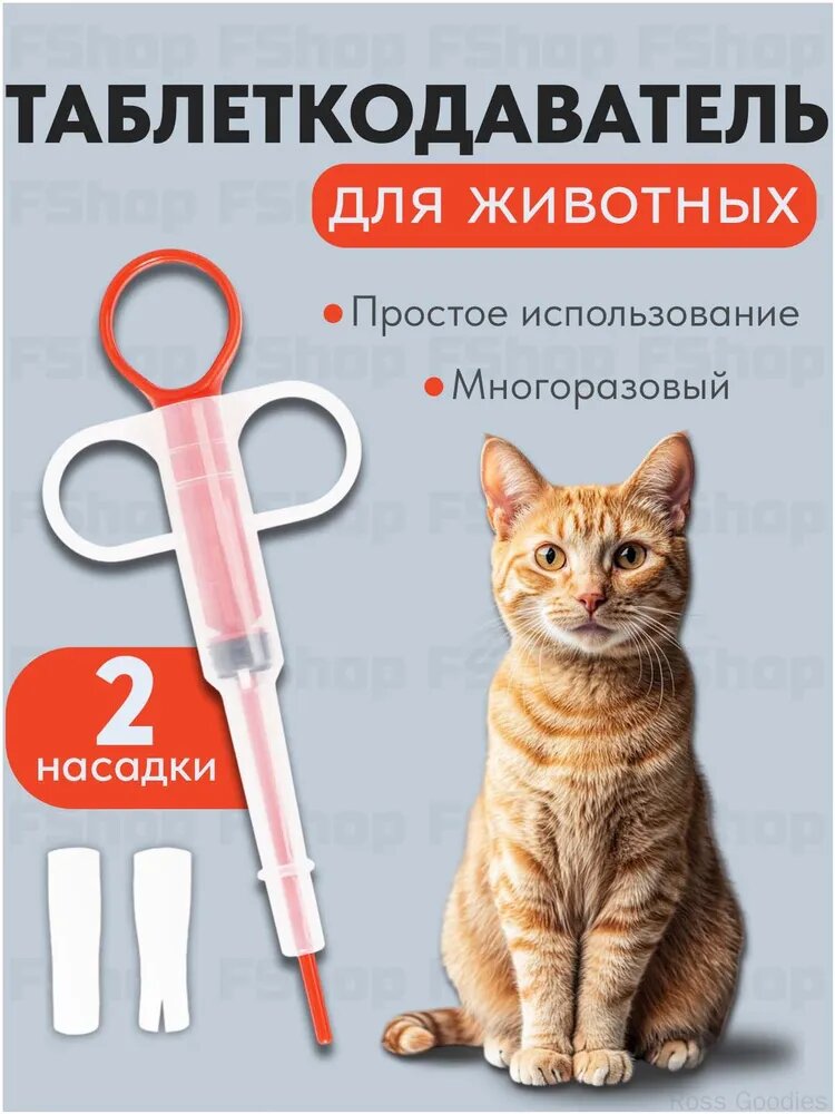 Шприц для кормления
