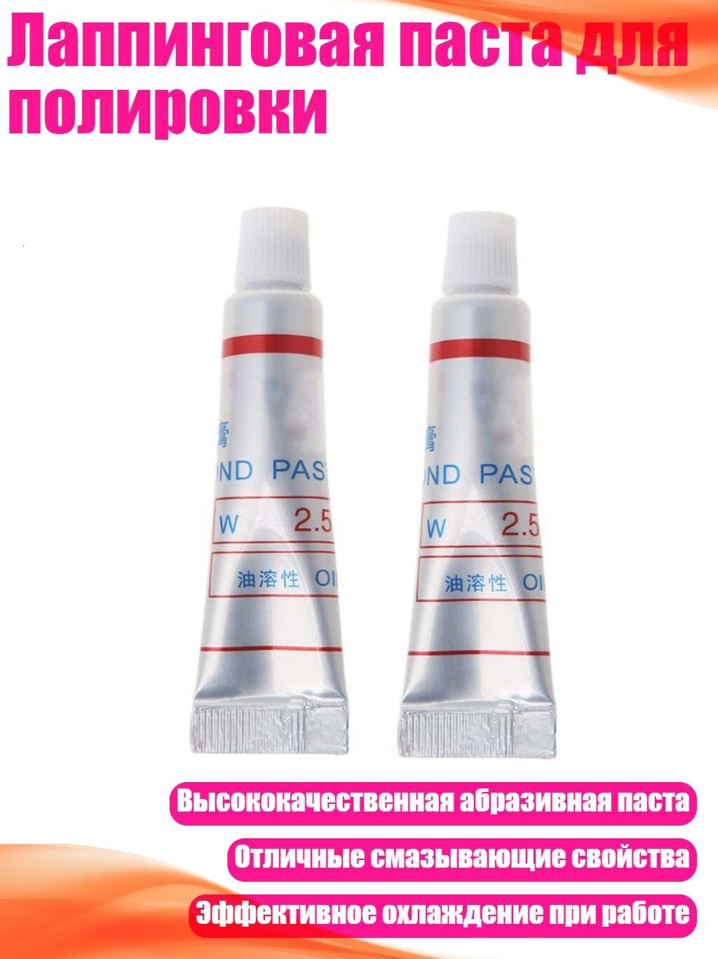 Лаппинговая паста для полировки, W2.5=4000