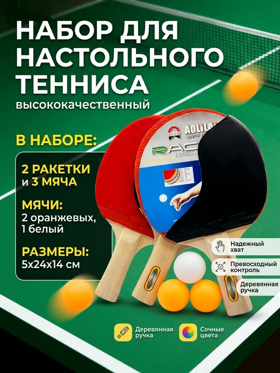 Набор для настольного тенниса Racket, ракетки 2 шт + 3 мячика