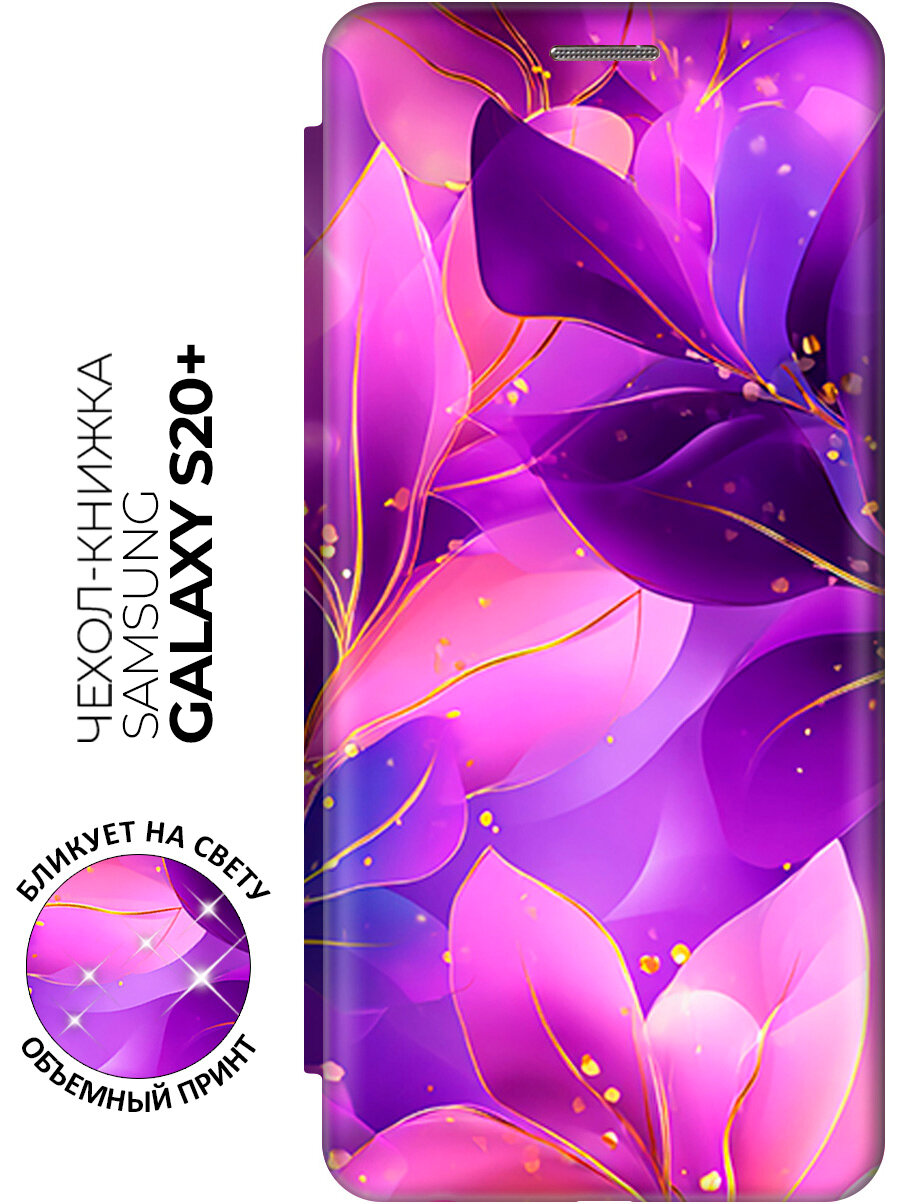 Чехол-книжка на Samsung Galaxy S20+ с принтом "Сиреневые листья и золото" золотой