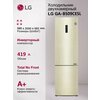 Фото LG GA-B509CQSL
