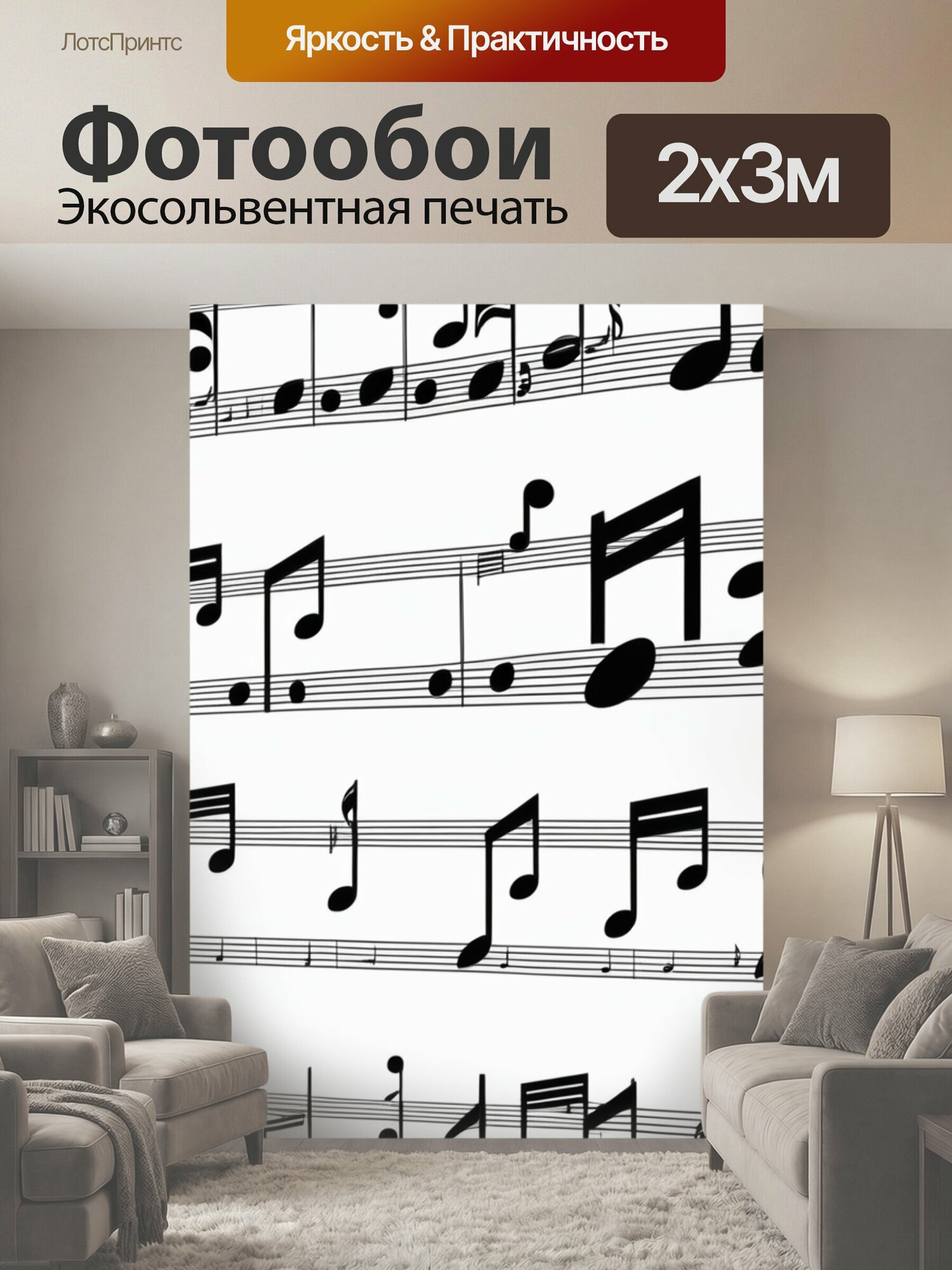 Фотообои "Ноты музыка увлечения" 200x300 см. экосольвентная печать