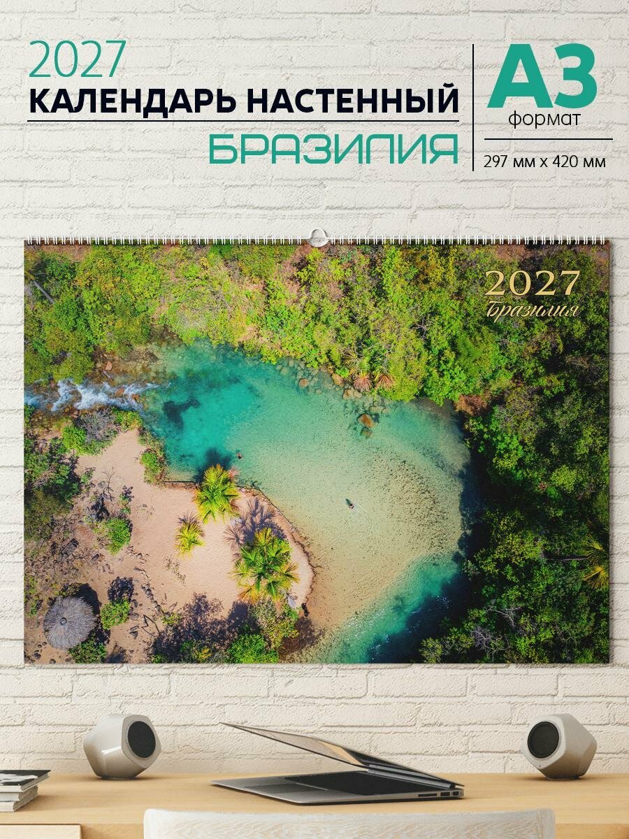 Календарь А3, настенный перекидной, 2027, Бразилия