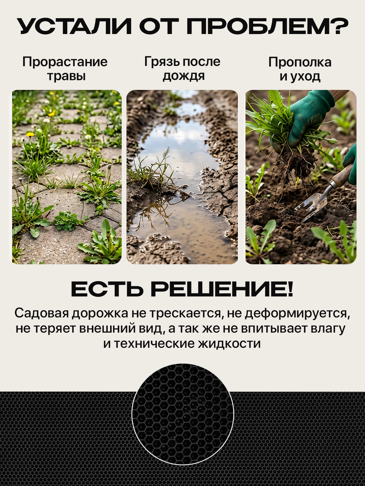 Садовая дорожка из Эва 145х40 см ( 4 колышка в комплекте ) для дачи и огорода, черный — фото 1