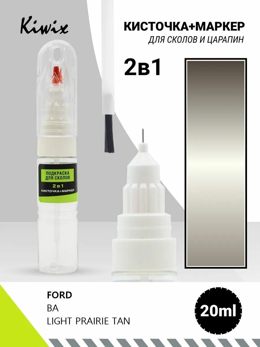 Подкраска сколов 2в1 FORD BA LIGHT PRAIRIE TAN 20мл