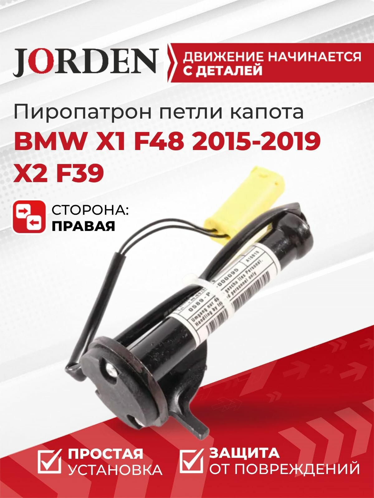 Пиропатрон петли капота для БМВ BMW X1 F48 2015-2019 X2 F39 51237300582 правый отстрел капота под штатный оригинал, деталь активной системы защиты пешеходов