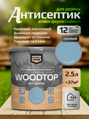 Изображение товара Декоративный антисептик для дерева Masterfarbe WOODTOP кроющий антисептик для дерева, голубой, 2,5л