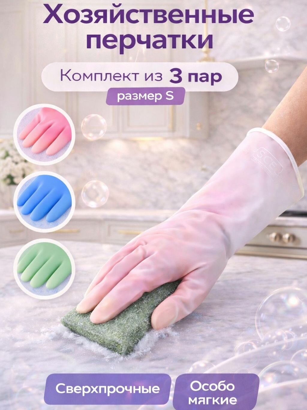 Перчатки хозяйственные, размер S, 3 пары