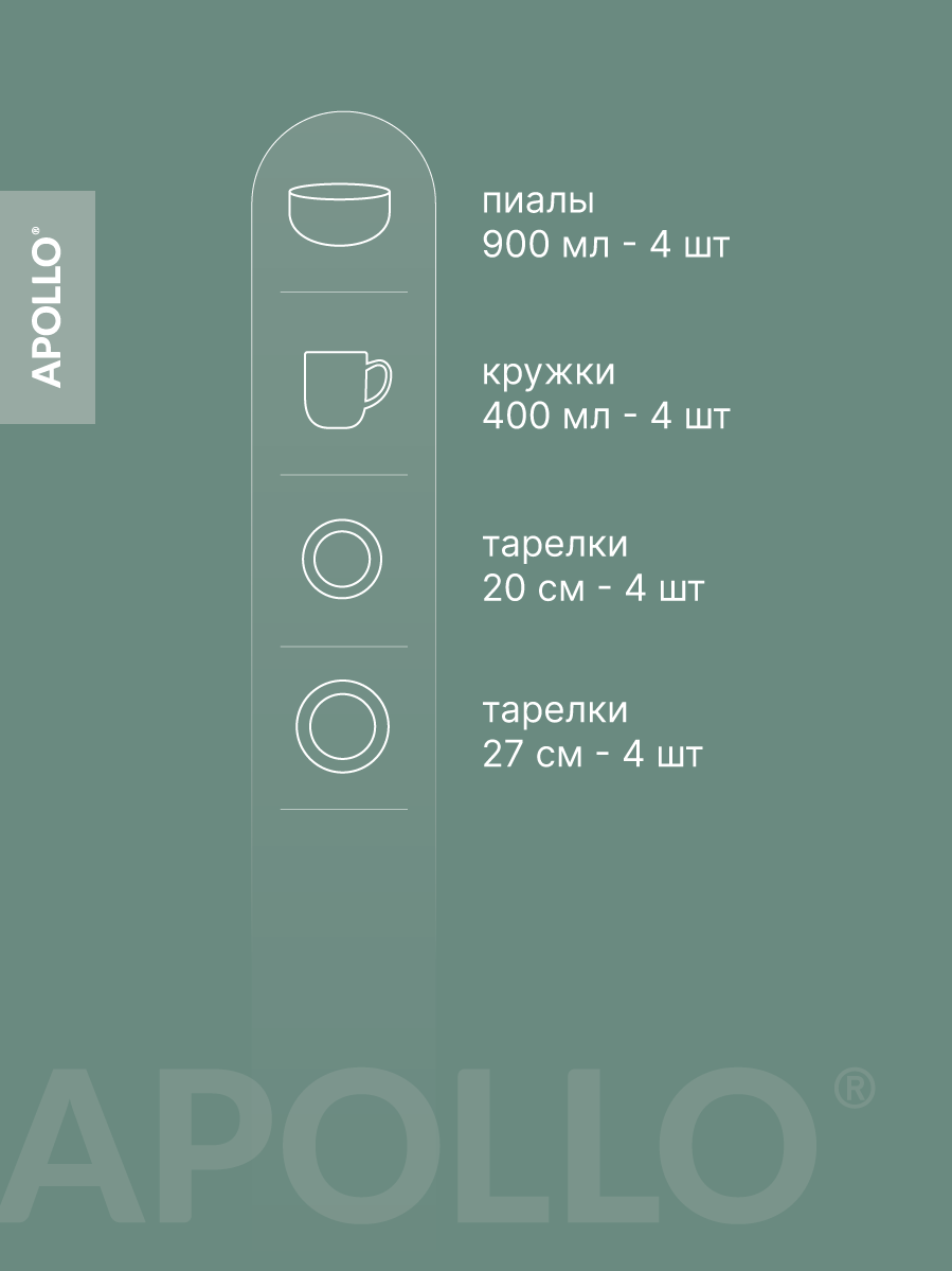 Набор столовой посуды Apollo "Marocco", сервиз столовый на 4 персоны, 16 предметов, темно-зеленый — фото 1