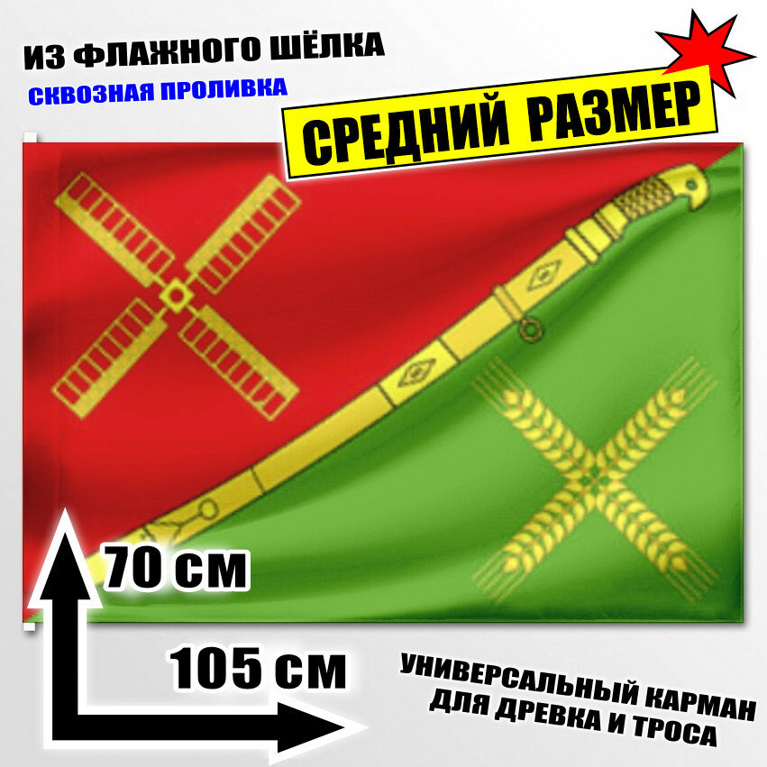 Флаг средний Красногвардейского сельского поселения (Каневской район) 105x70 см