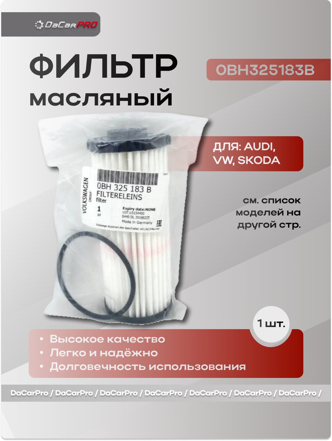 Фильтр масляный АКПП VAG 0BH325183B Audi VW Skoda Seat